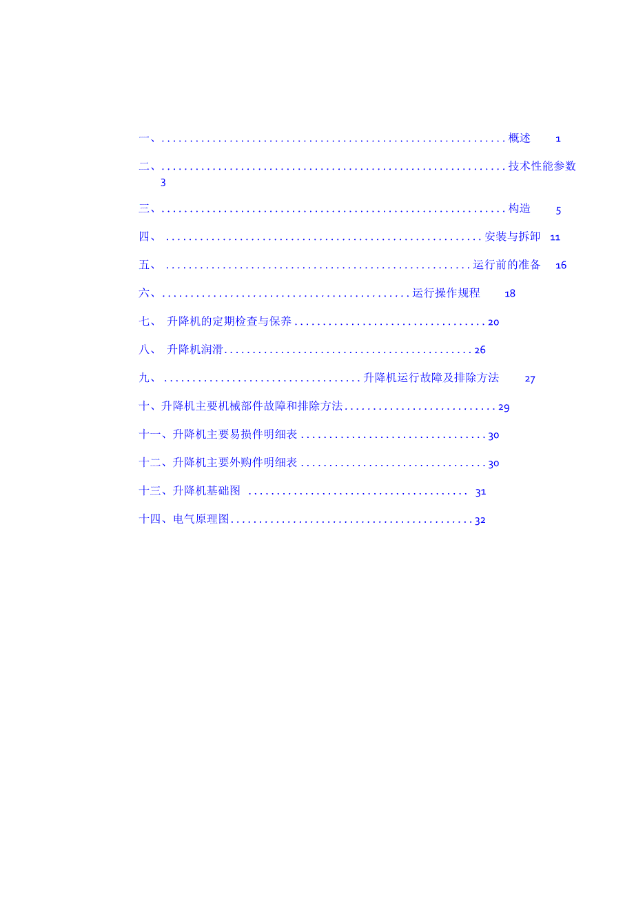 SC200施工电梯使用参数说明书全面版_第1页