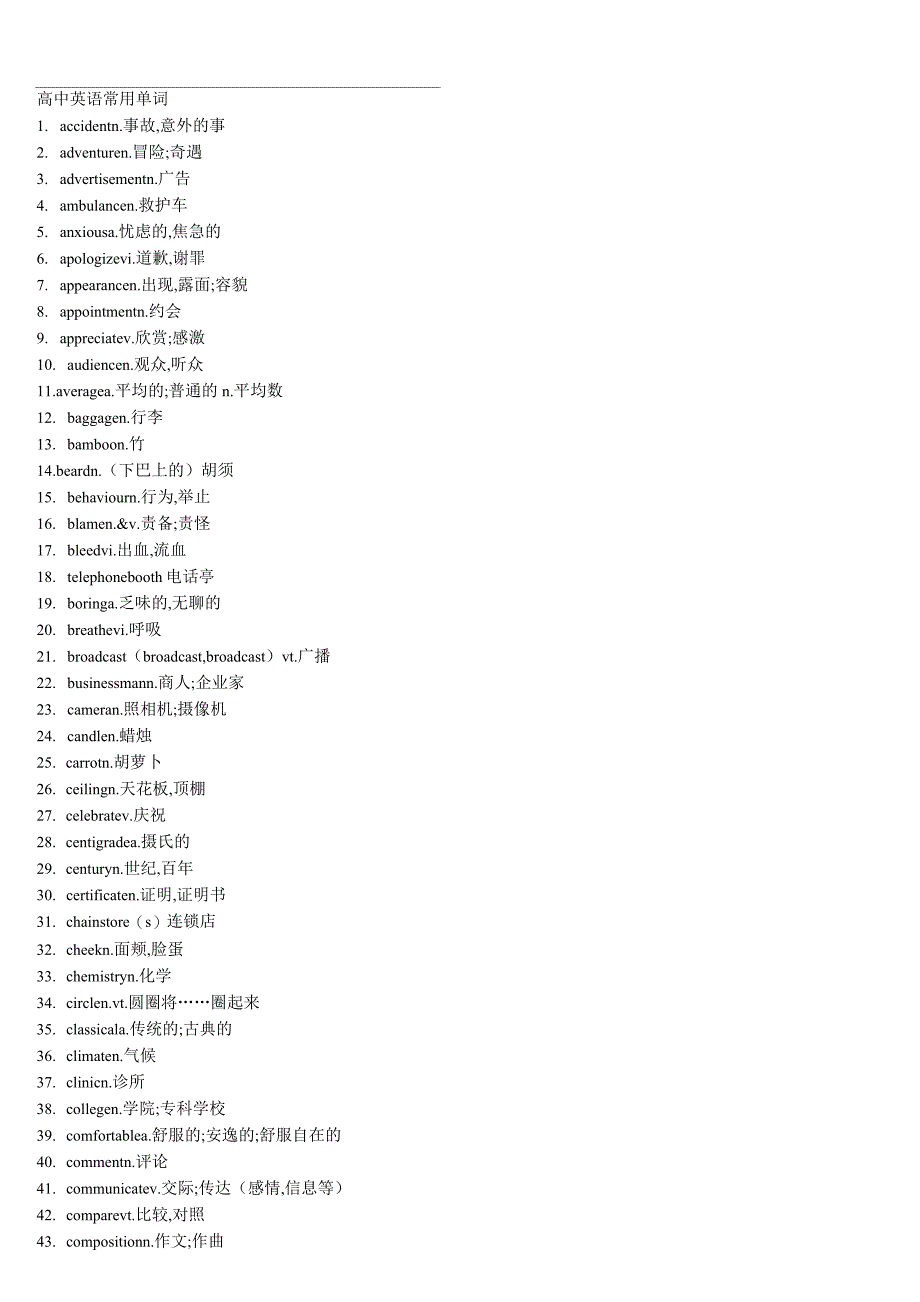 (完整版)高中英语必记单词_第1页