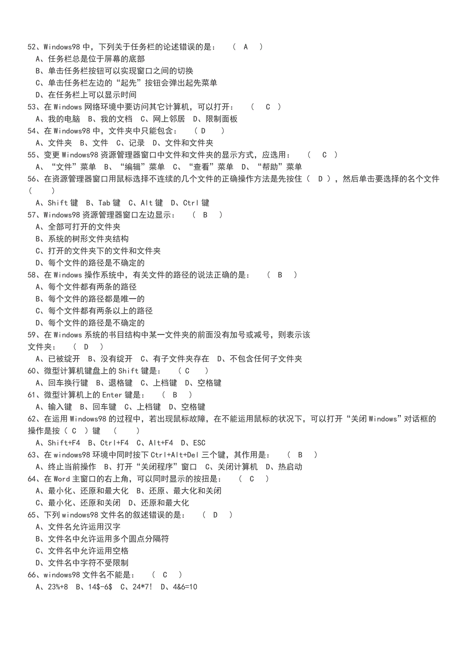 初中计算机等级考试理论复习题_第4页