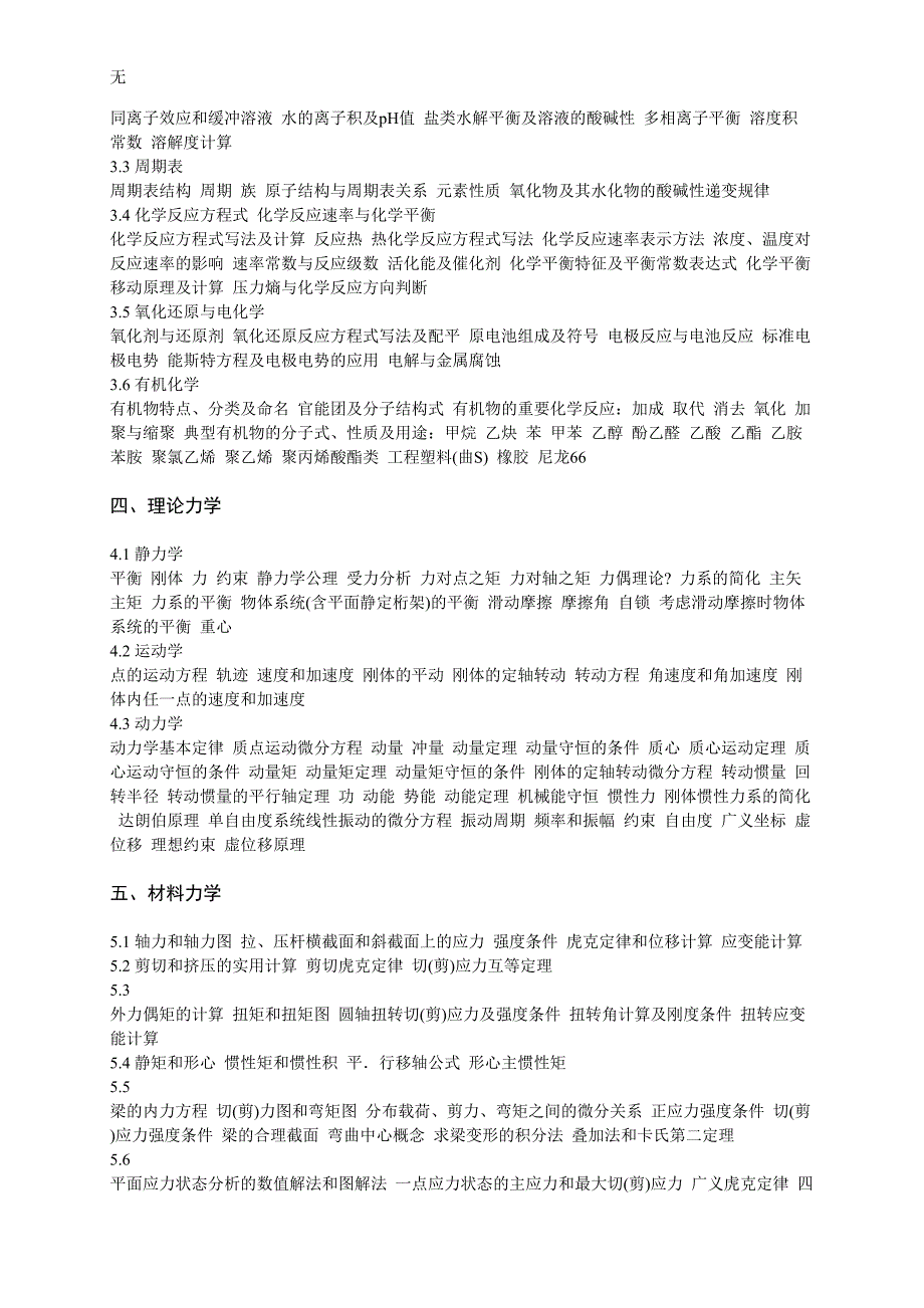 勘察设计注册土木工程师(道路工程)资格考试大纲_第2页