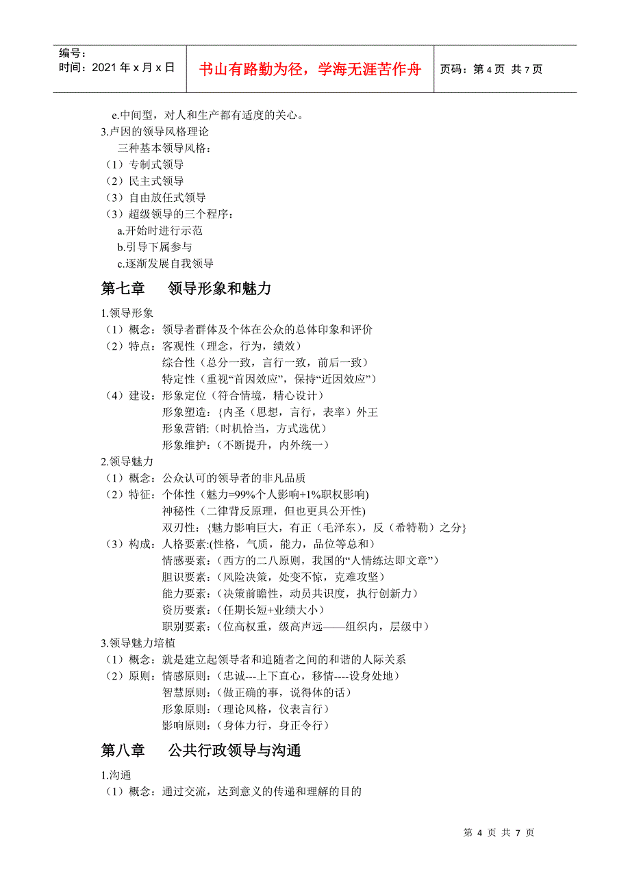 《行政领导学》汪 知识要点 修改重点版_第4页