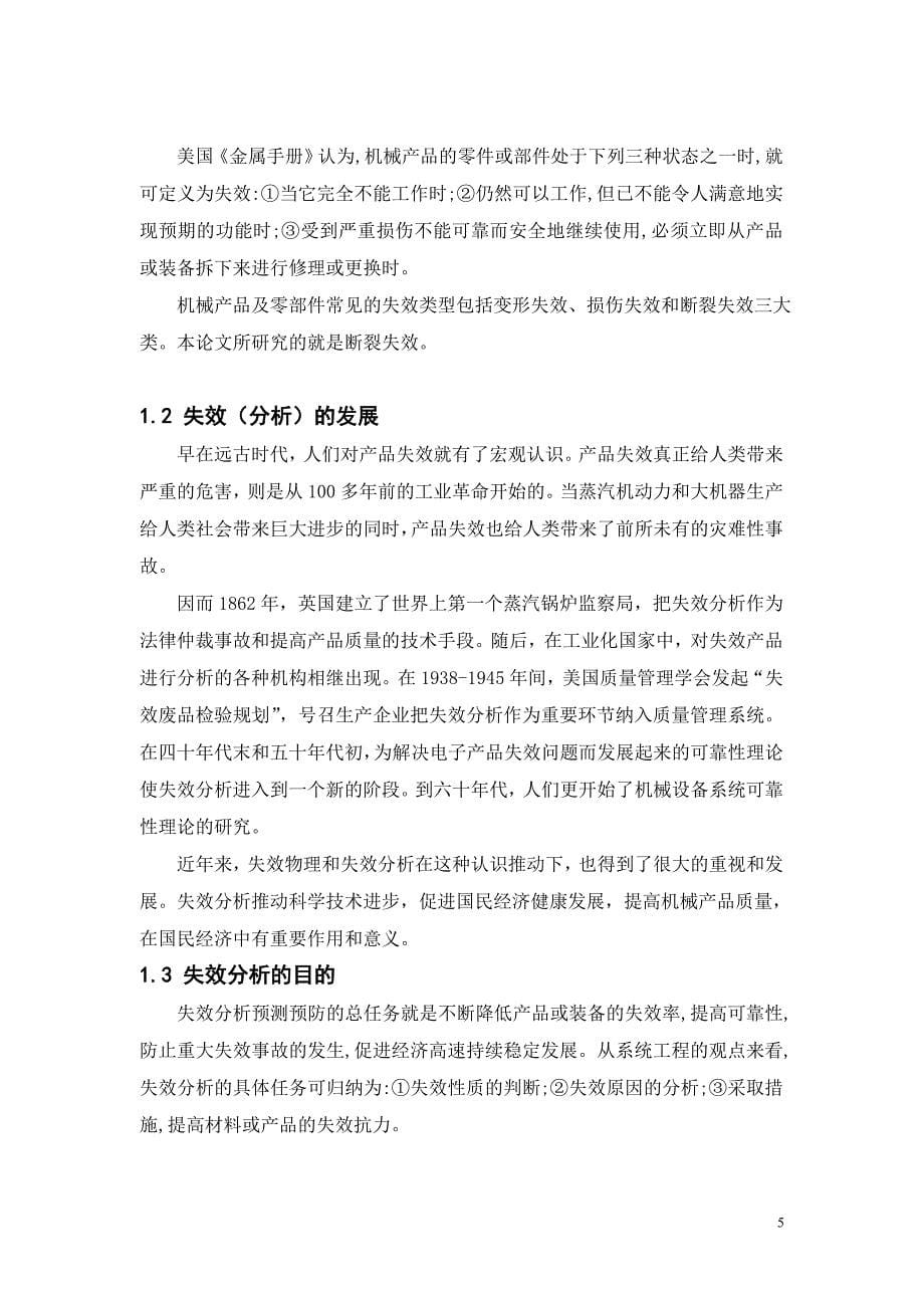 电机轴的失效分析和优化设计毕业论文.doc_第5页