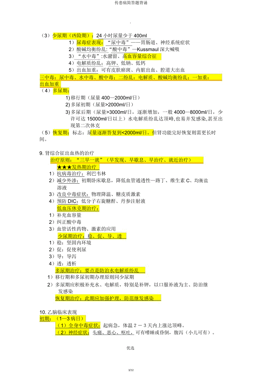 传染病简答题背诵.doc_第3页