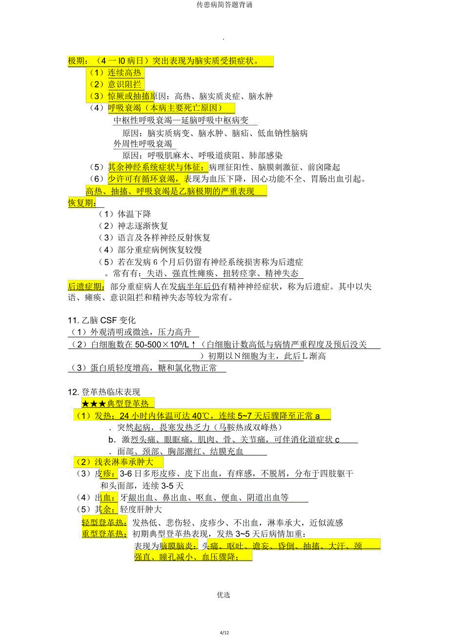 传染病简答题背诵.doc_第4页