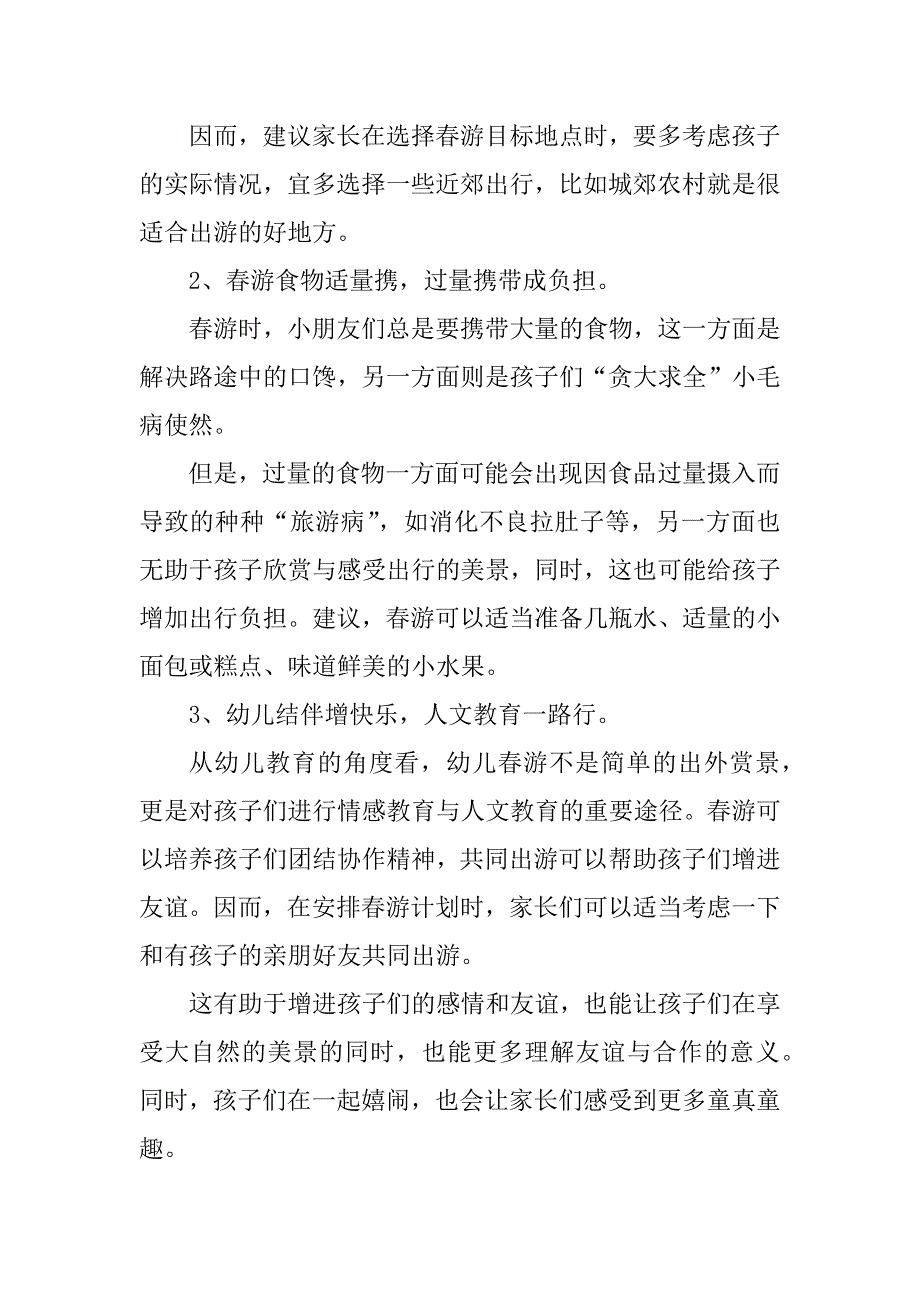 2023年春游安全知识及注意事项_第3页