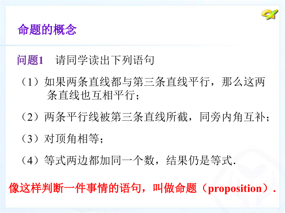 5.3.2命题、定理、证明(优质公开课)_第2页