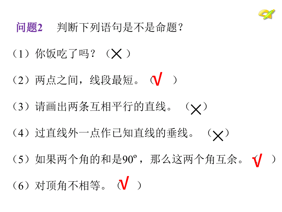 5.3.2命题、定理、证明(优质公开课)_第4页