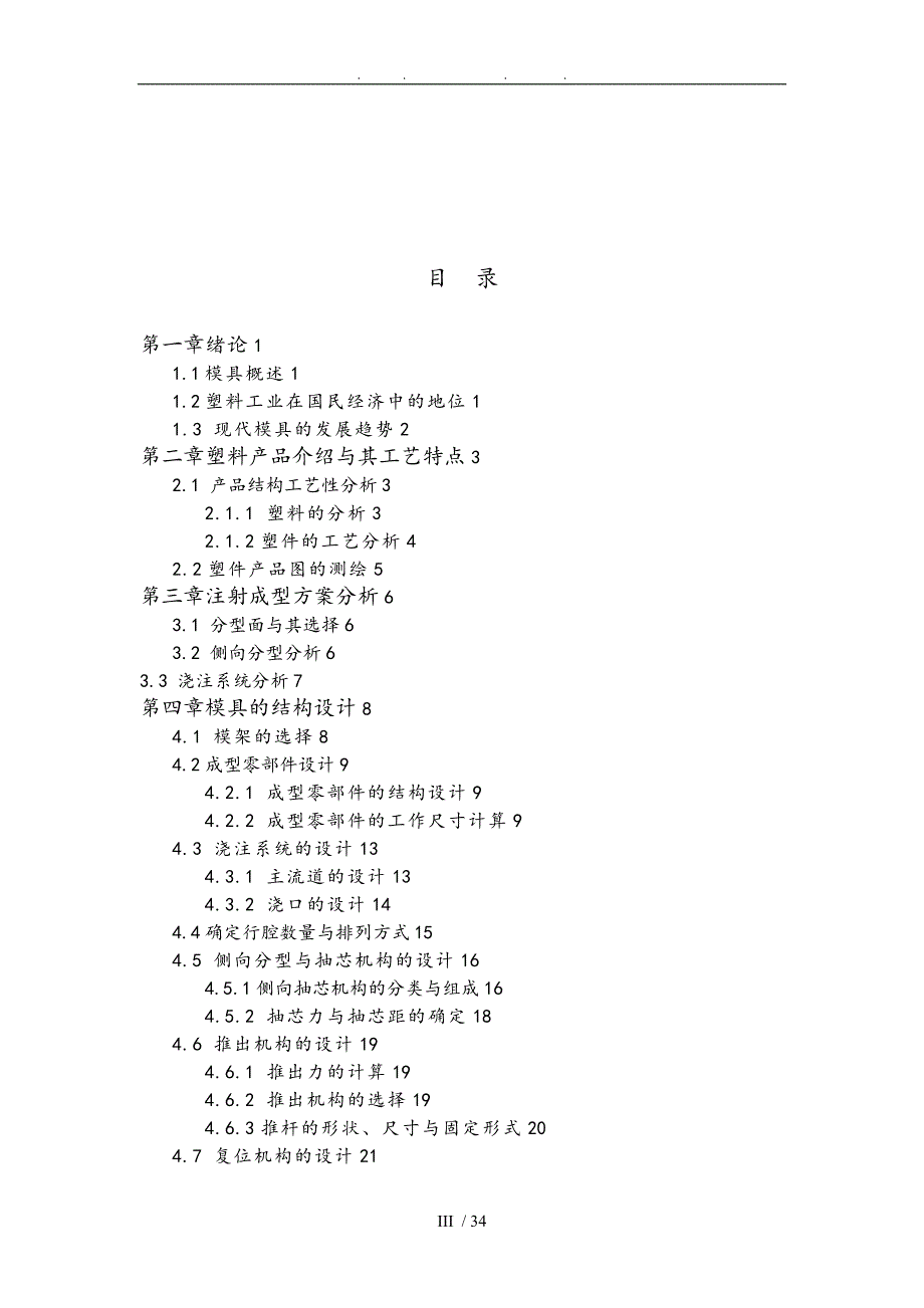 设计台灯支架夹持器注射模具设计说明_第4页