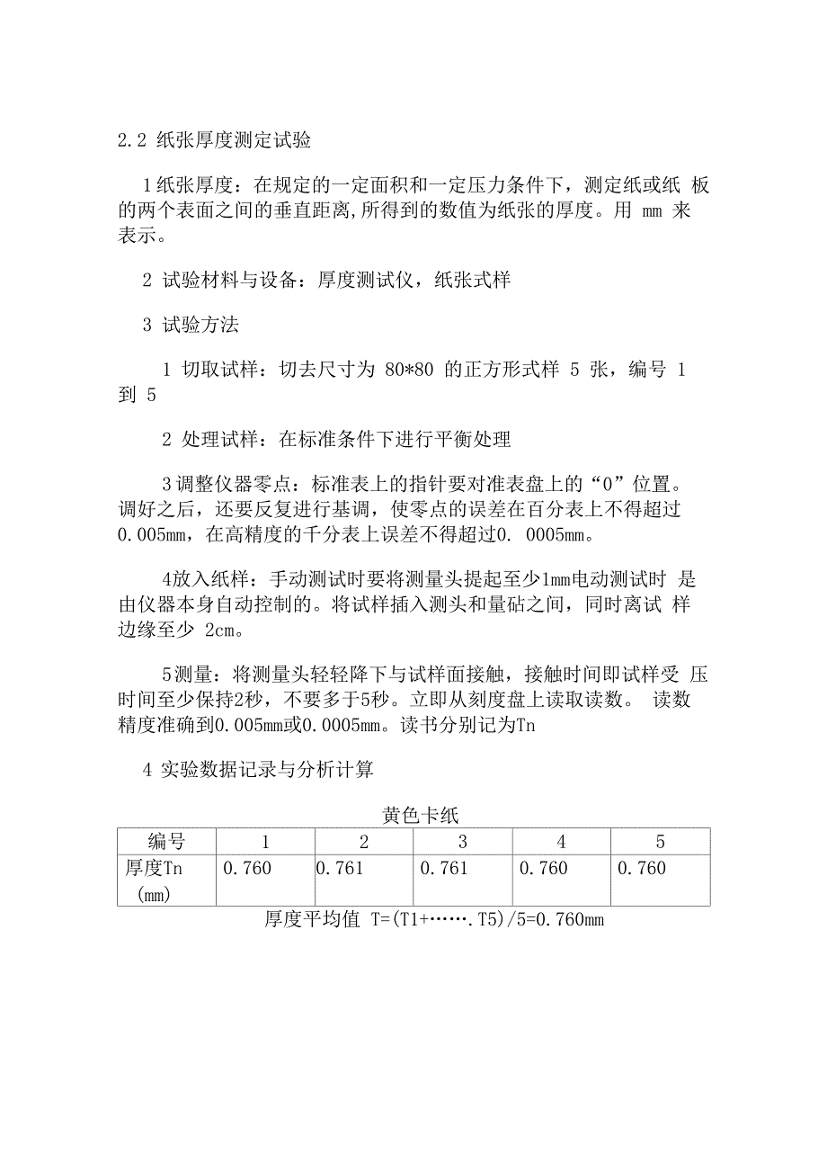 纸张综合性能试验报告书_第3页