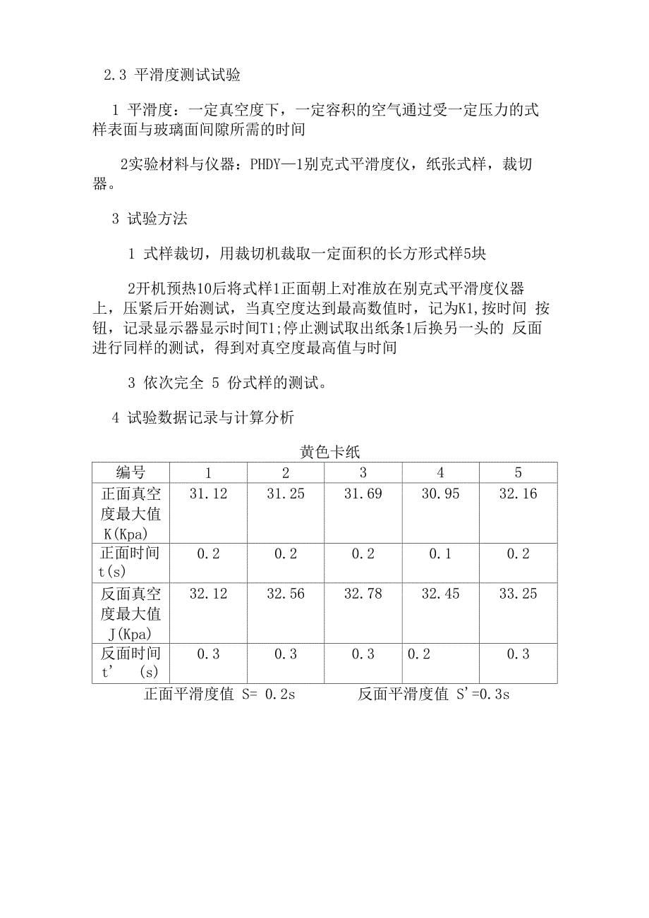 纸张综合性能试验报告书_第5页