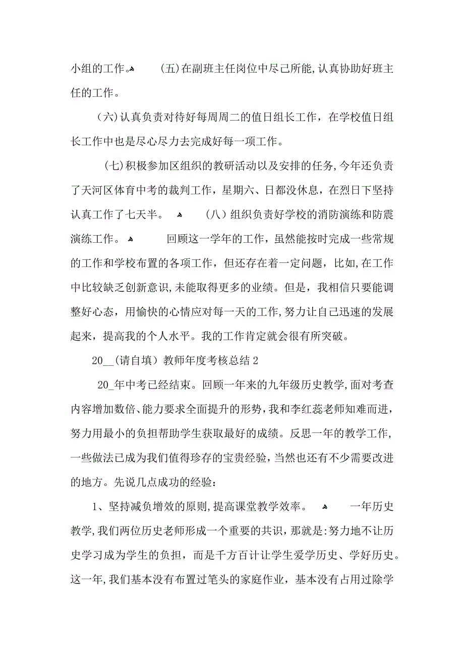 教师年度考核总结_第3页