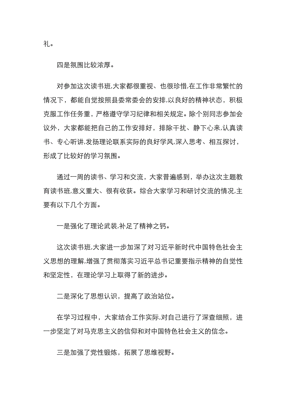 在领导干部集中学习读书班结业式上主持讲话_第2页