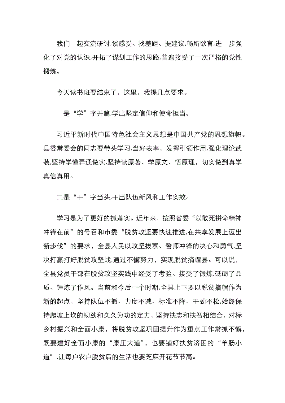 在领导干部集中学习读书班结业式上主持讲话_第3页