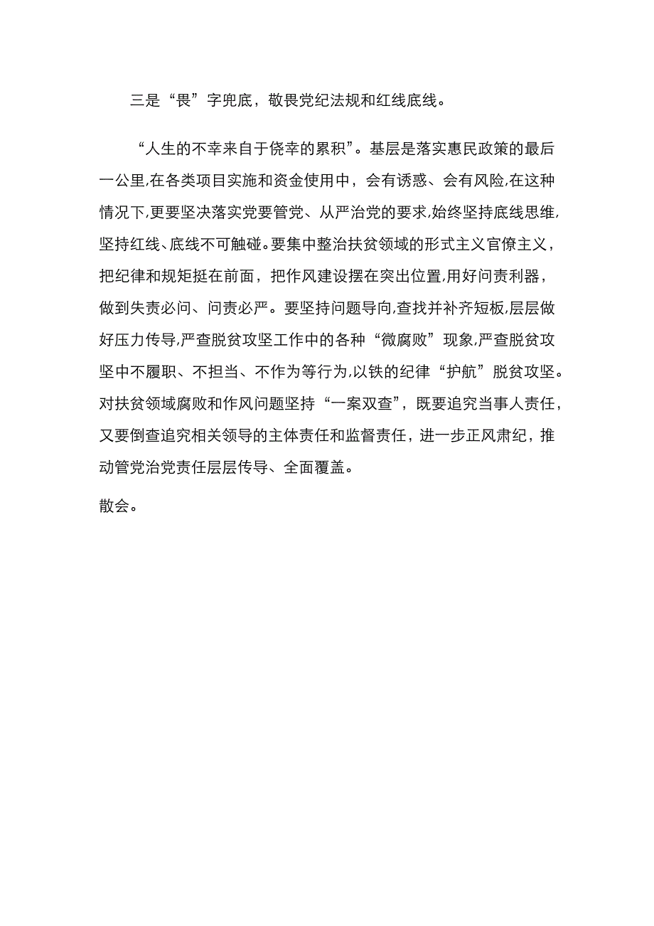 在领导干部集中学习读书班结业式上主持讲话_第4页