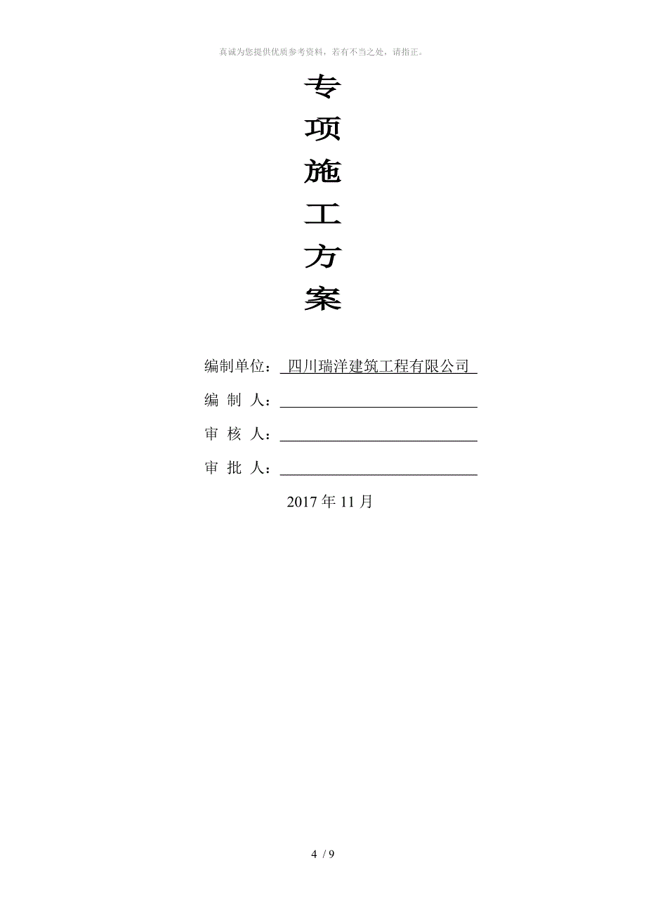 基础换填方案_第2页