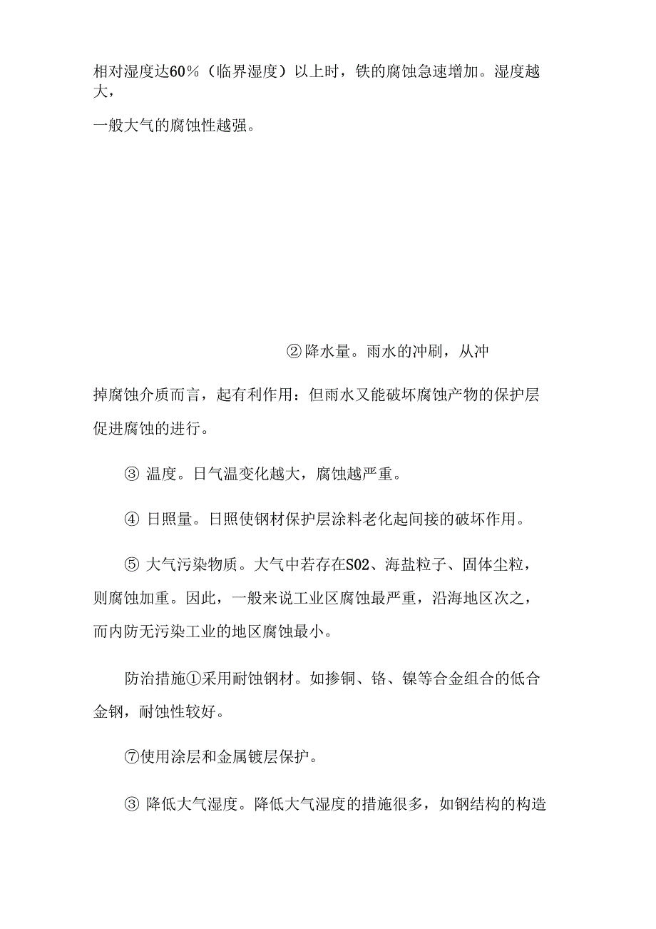 钢结构绣蚀的类型原因及预防办法_第3页