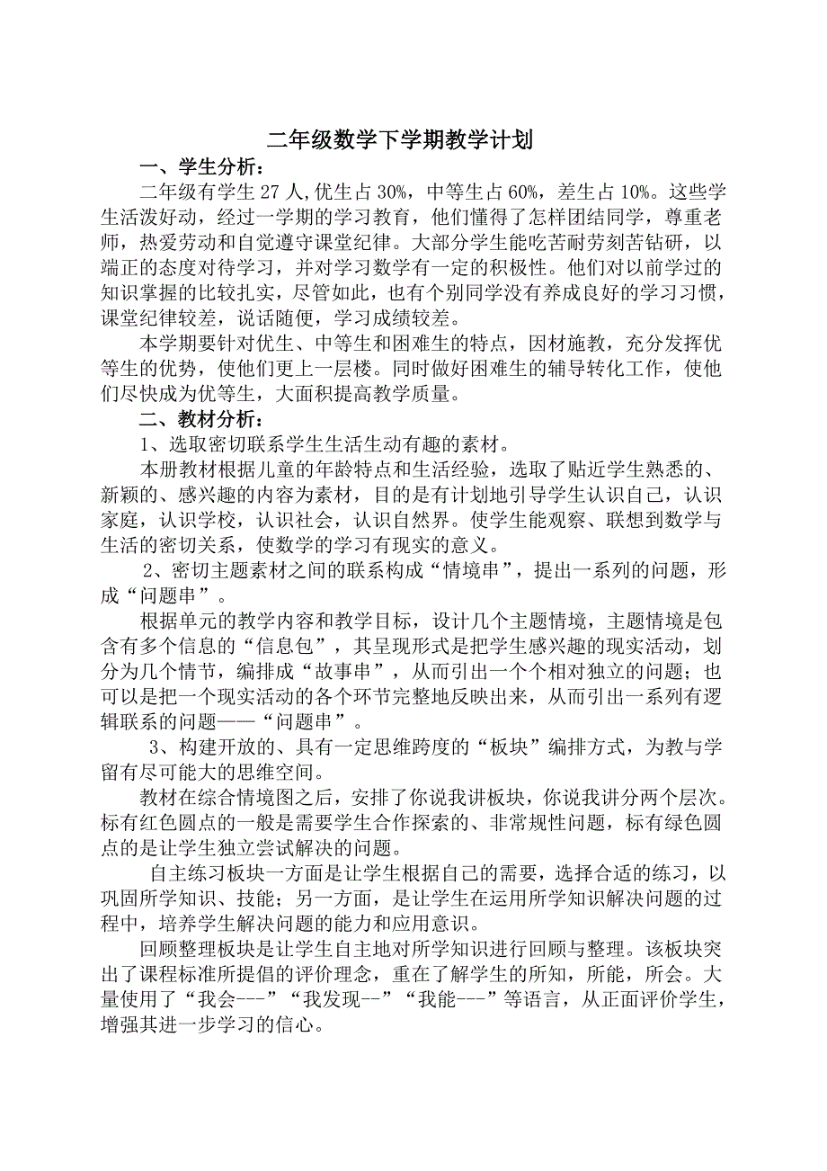 青岛版二年级数学下学期教学计划_第1页