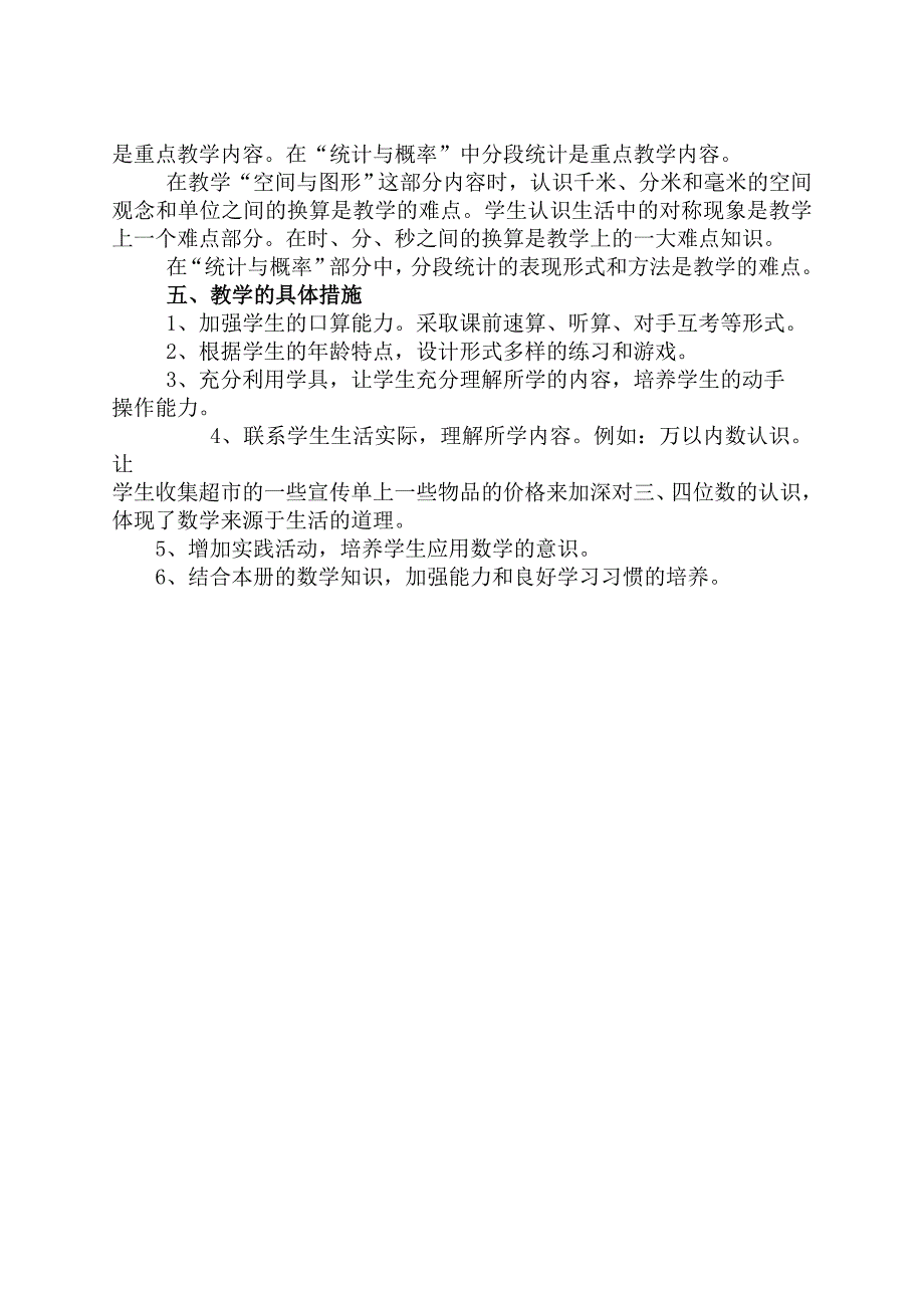 青岛版二年级数学下学期教学计划_第4页