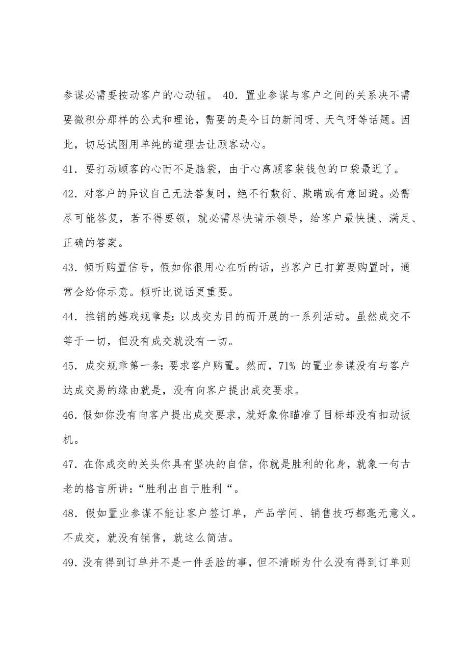 置业顾问100条忠告.docx_第5页