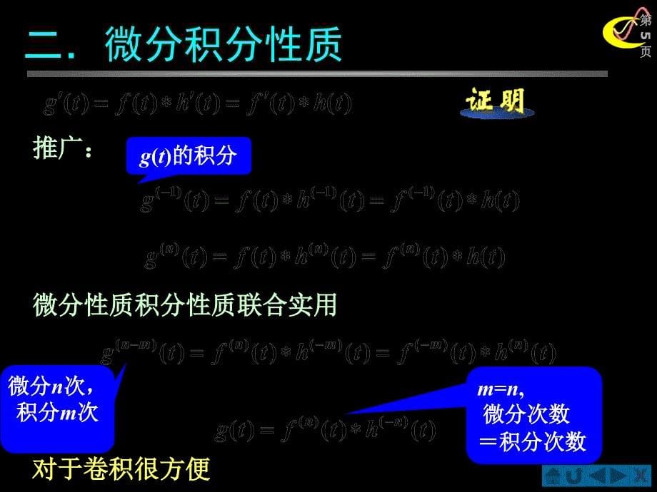 卷积的性质课件_第5页