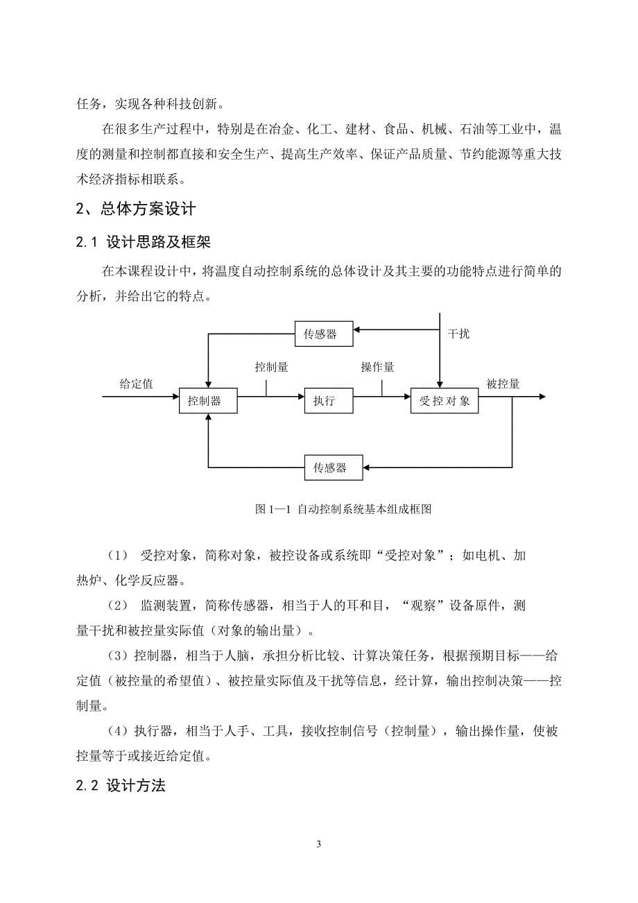 温度自动控制指示电路电子课程设计_第5页