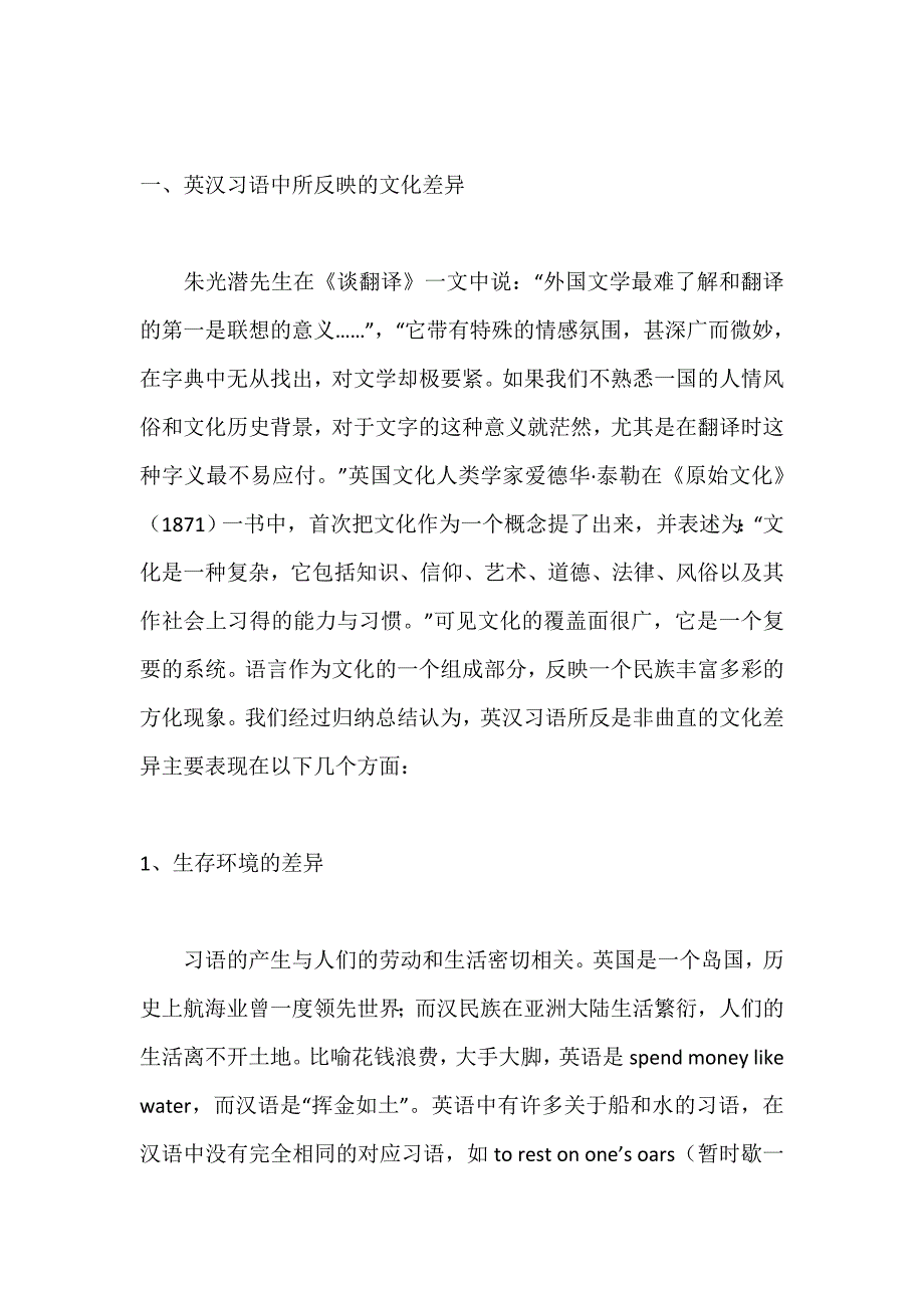 英汉习语的文化差异及翻译1_第2页