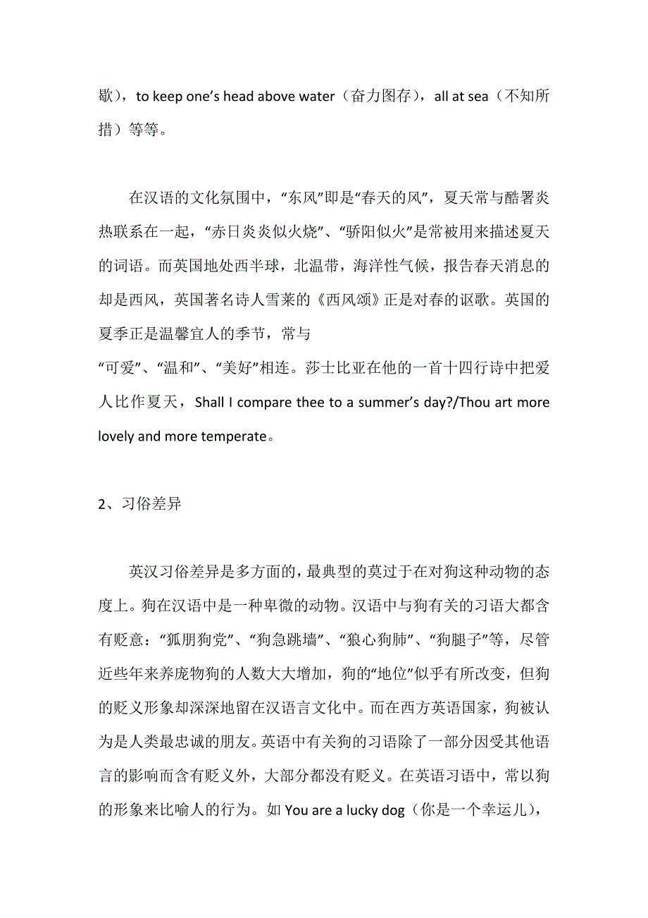 英汉习语的文化差异及翻译1_第3页