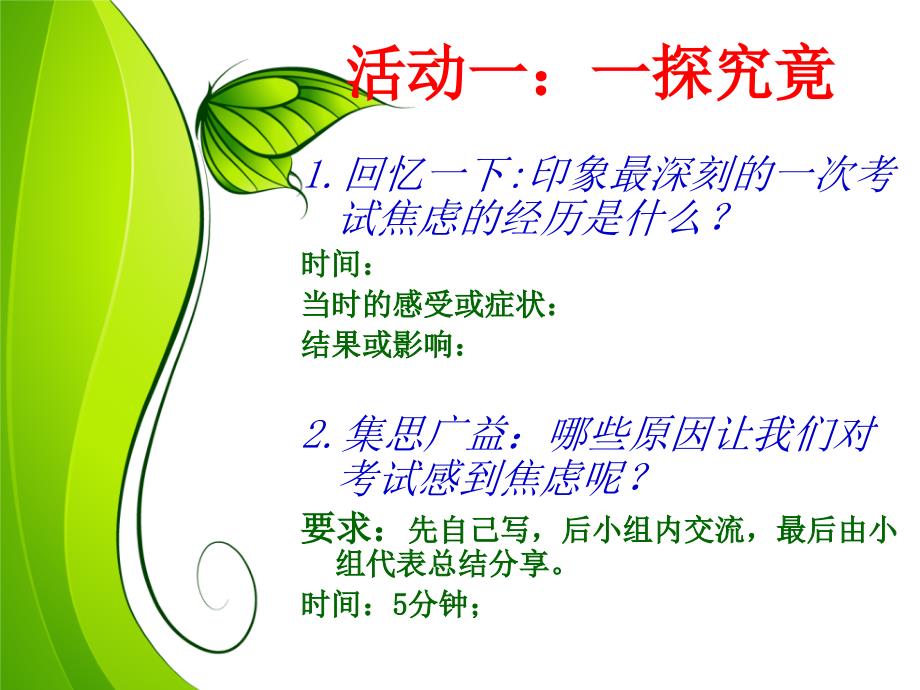 考试焦虑有良方课件.ppt_第3页