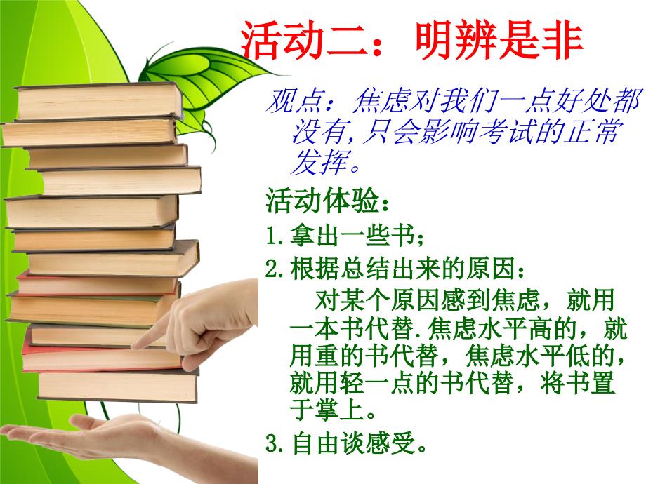 考试焦虑有良方课件.ppt_第4页