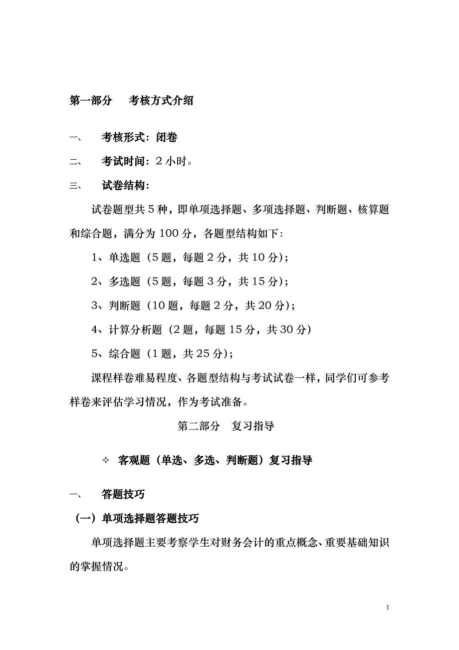 财务会计 试卷_第2页