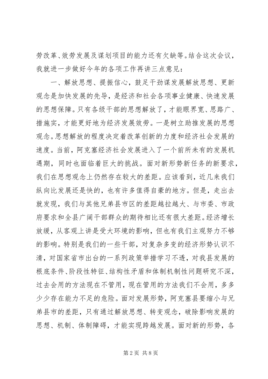 2023年在乡镇表态讲话,县委书记经济工作会议致辞,思想措施担当.docx_第2页