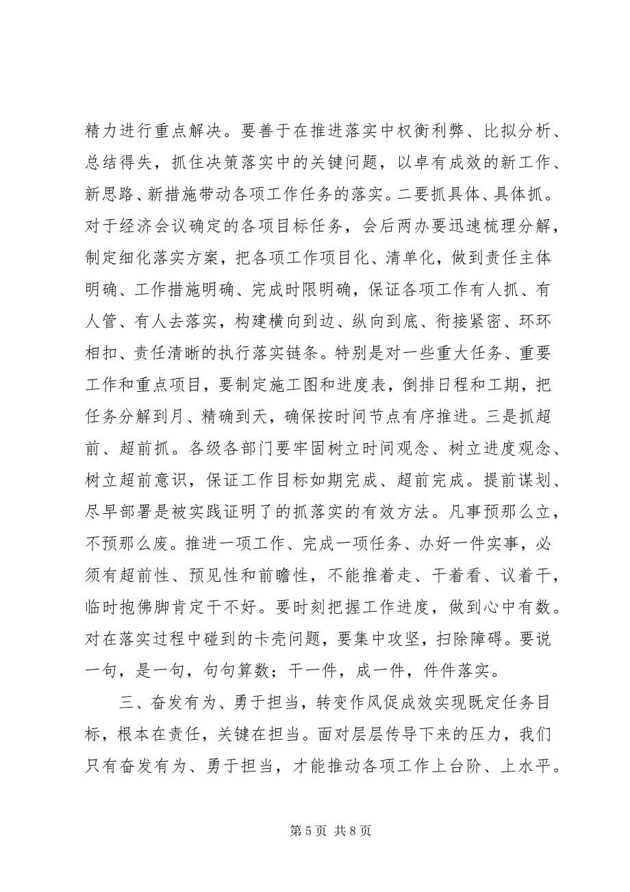 2023年在乡镇表态讲话,县委书记经济工作会议致辞,思想措施担当.docx_第5页