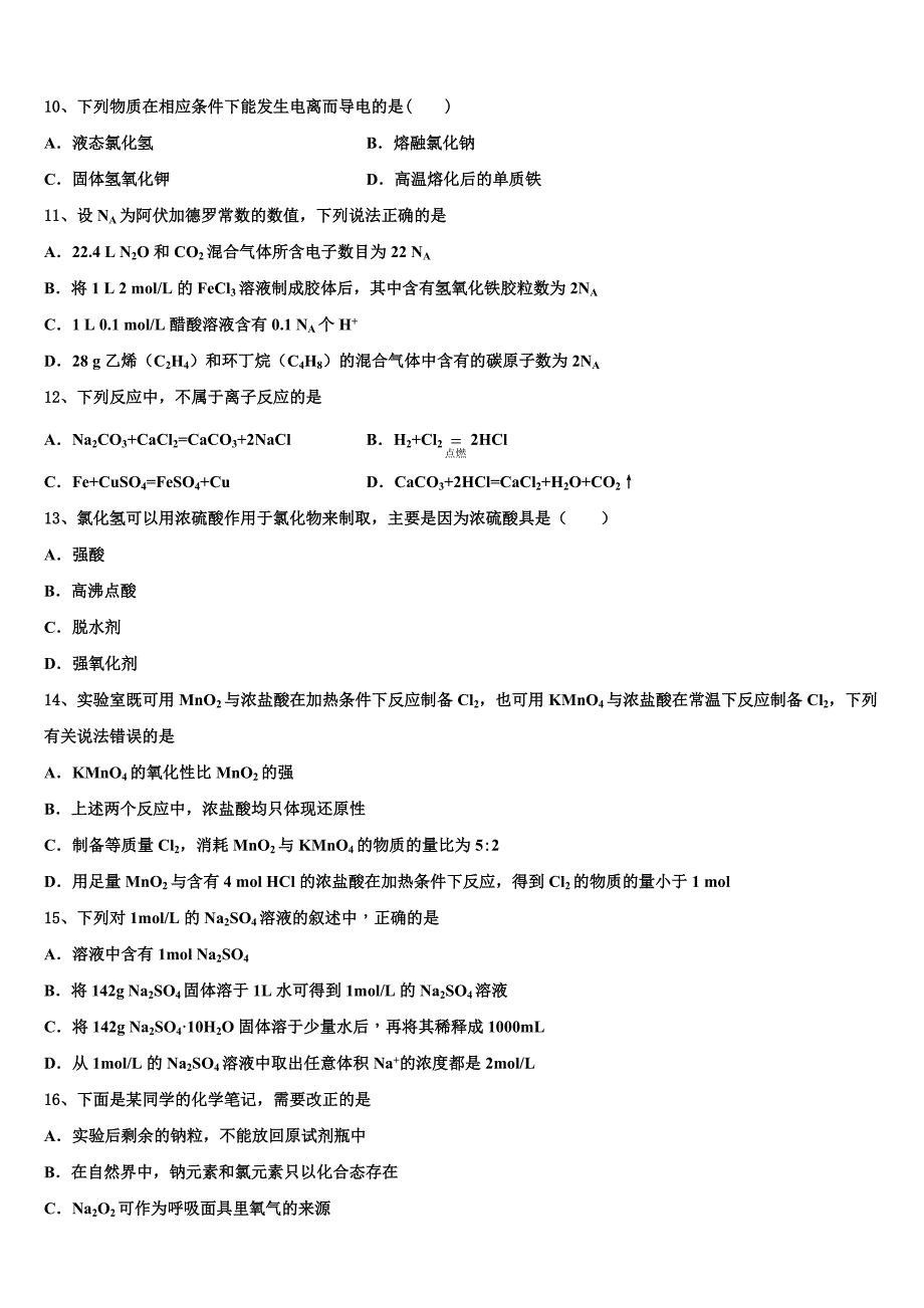 2023学年河北省承德实验中学化学高一第一学期期中考试模拟试题含解析.doc_第3页