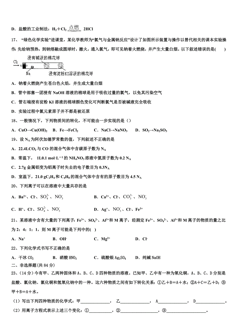 2023学年河北省承德实验中学化学高一第一学期期中考试模拟试题含解析.doc_第4页