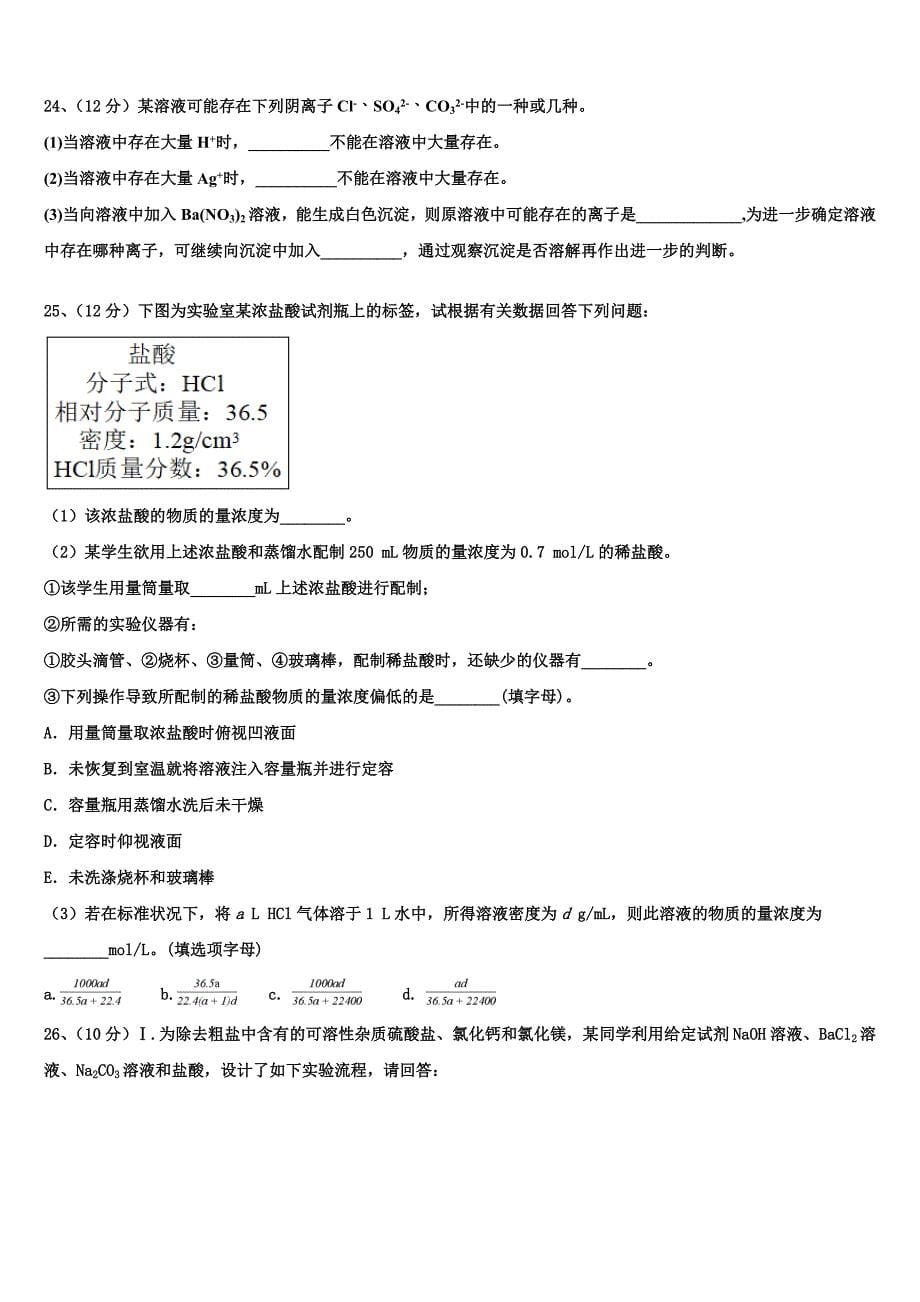 2023学年河北省承德实验中学化学高一第一学期期中考试模拟试题含解析.doc_第5页