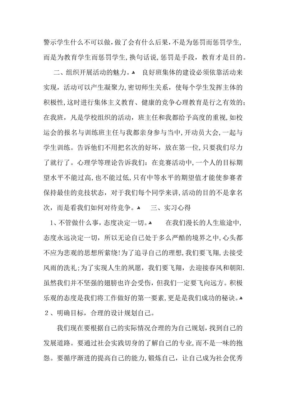 实用教学实习教学总结集合六篇_第3页