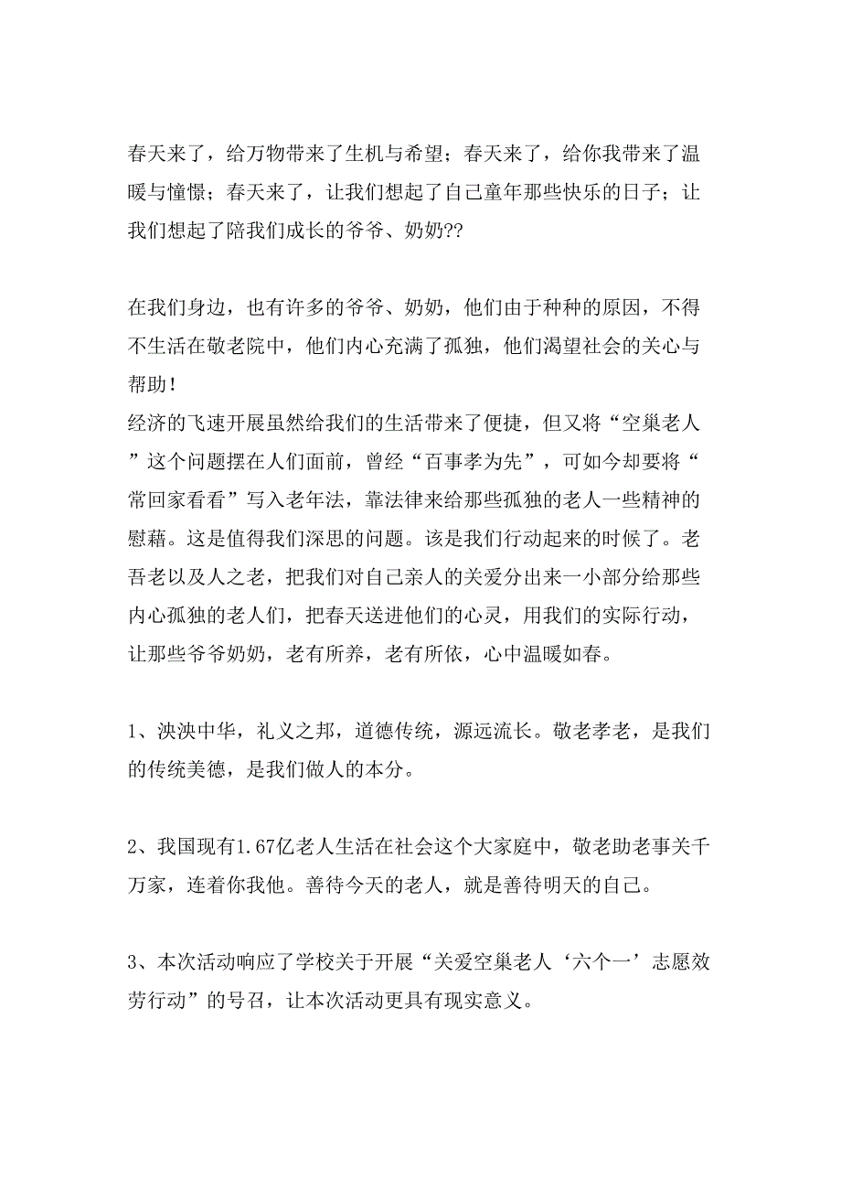 关爱老人活动策划书.doc_第4页