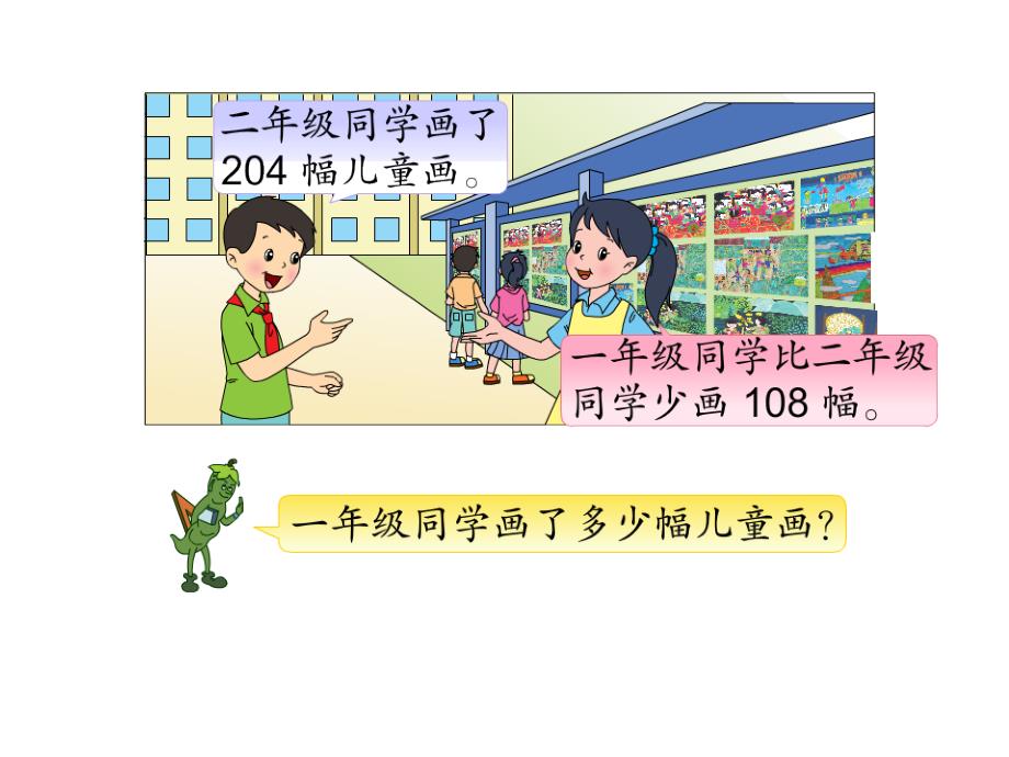 苏教版小学数学二年级下册ppt课件：三位数减法的笔算(隔位退位减)_第3页