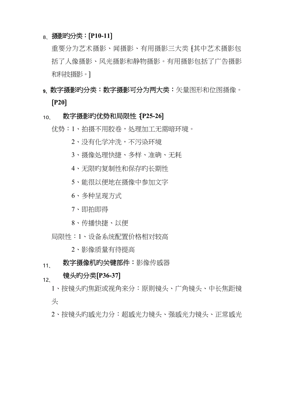 2023年数字摄影笔试知识点_第2页