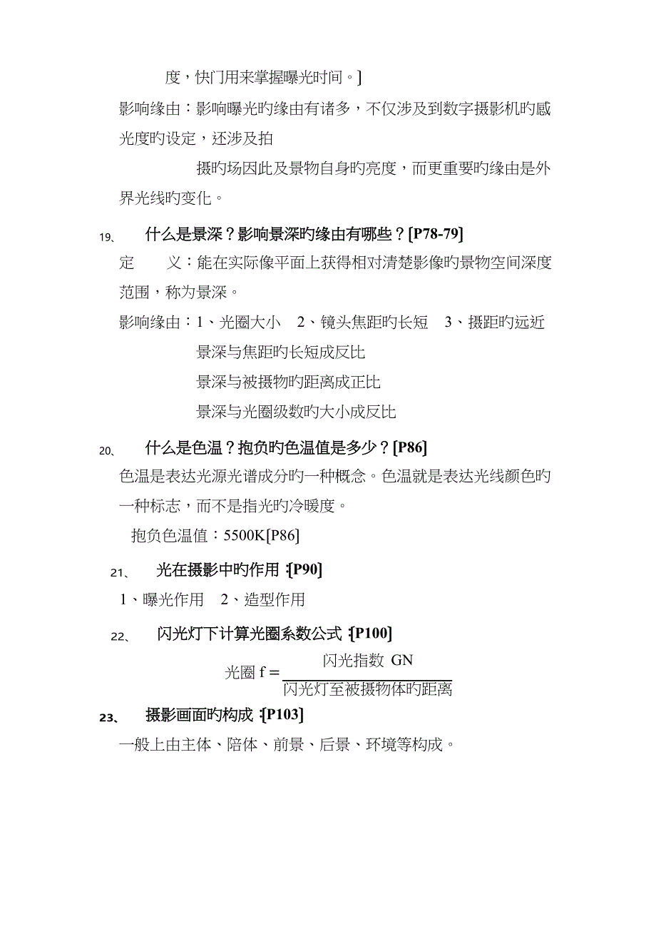 2023年数字摄影笔试知识点_第4页