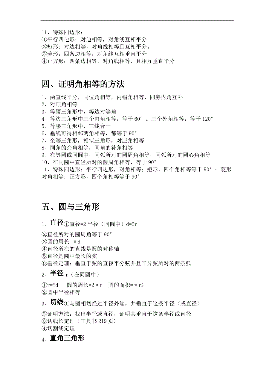 初中数学知识点中考必背公式_第3页