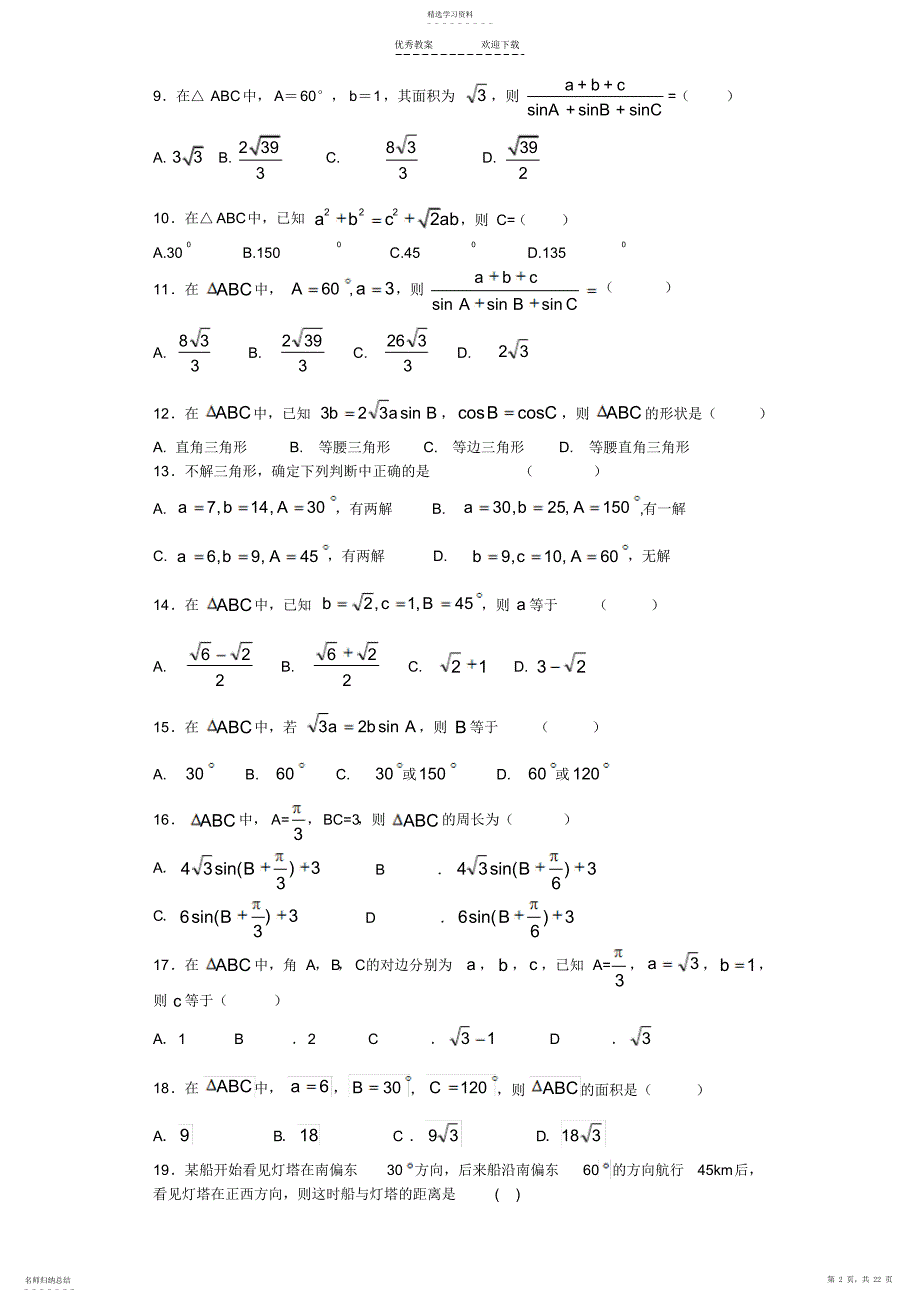 2022年解三角形典型例题综合讲解_第2页