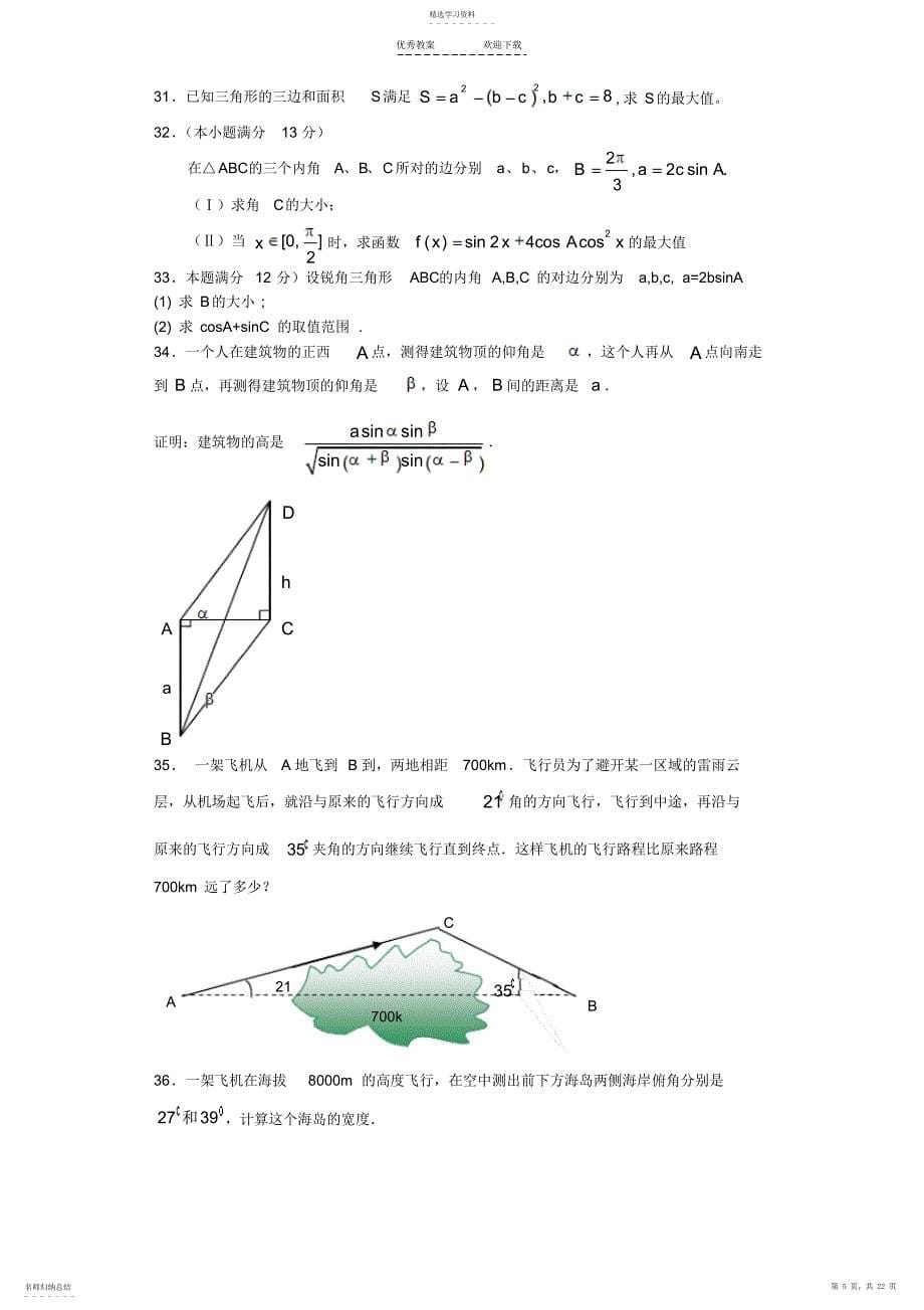 2022年解三角形典型例题综合讲解_第5页