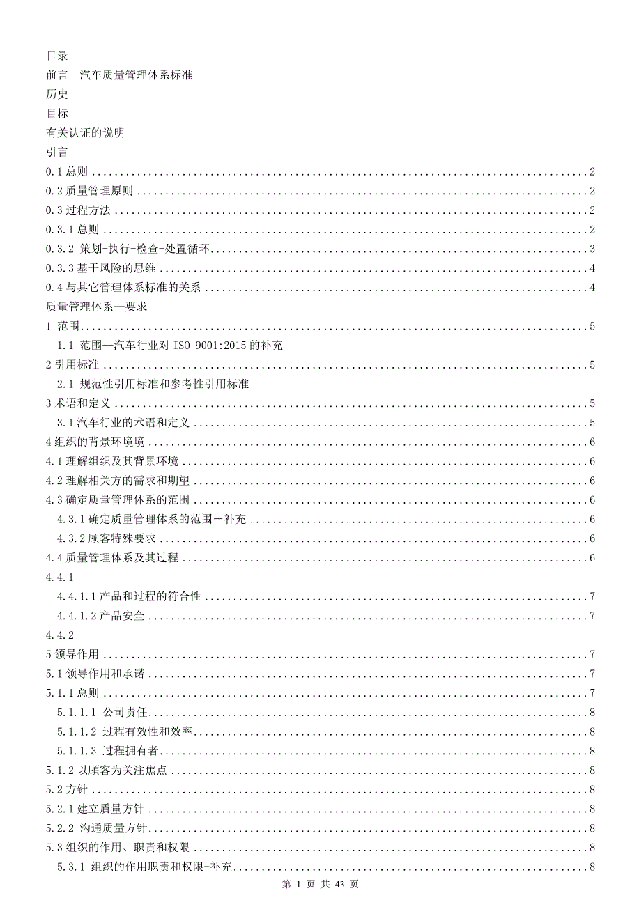 IATF16949中文版(DOC44页)ukk_第2页