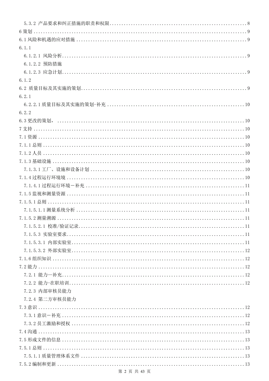 IATF16949中文版(DOC44页)ukk_第3页