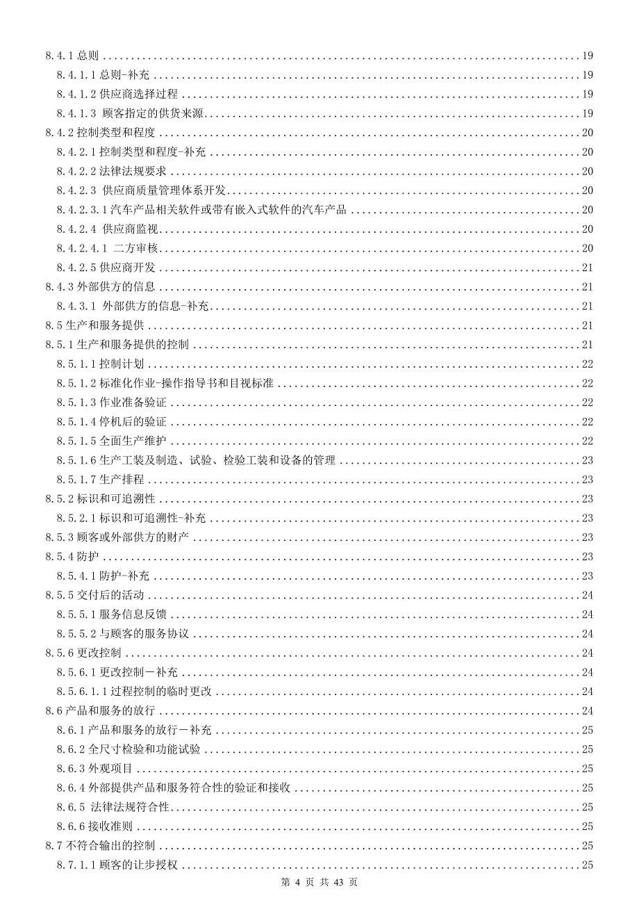 IATF16949中文版(DOC44页)ukk_第5页