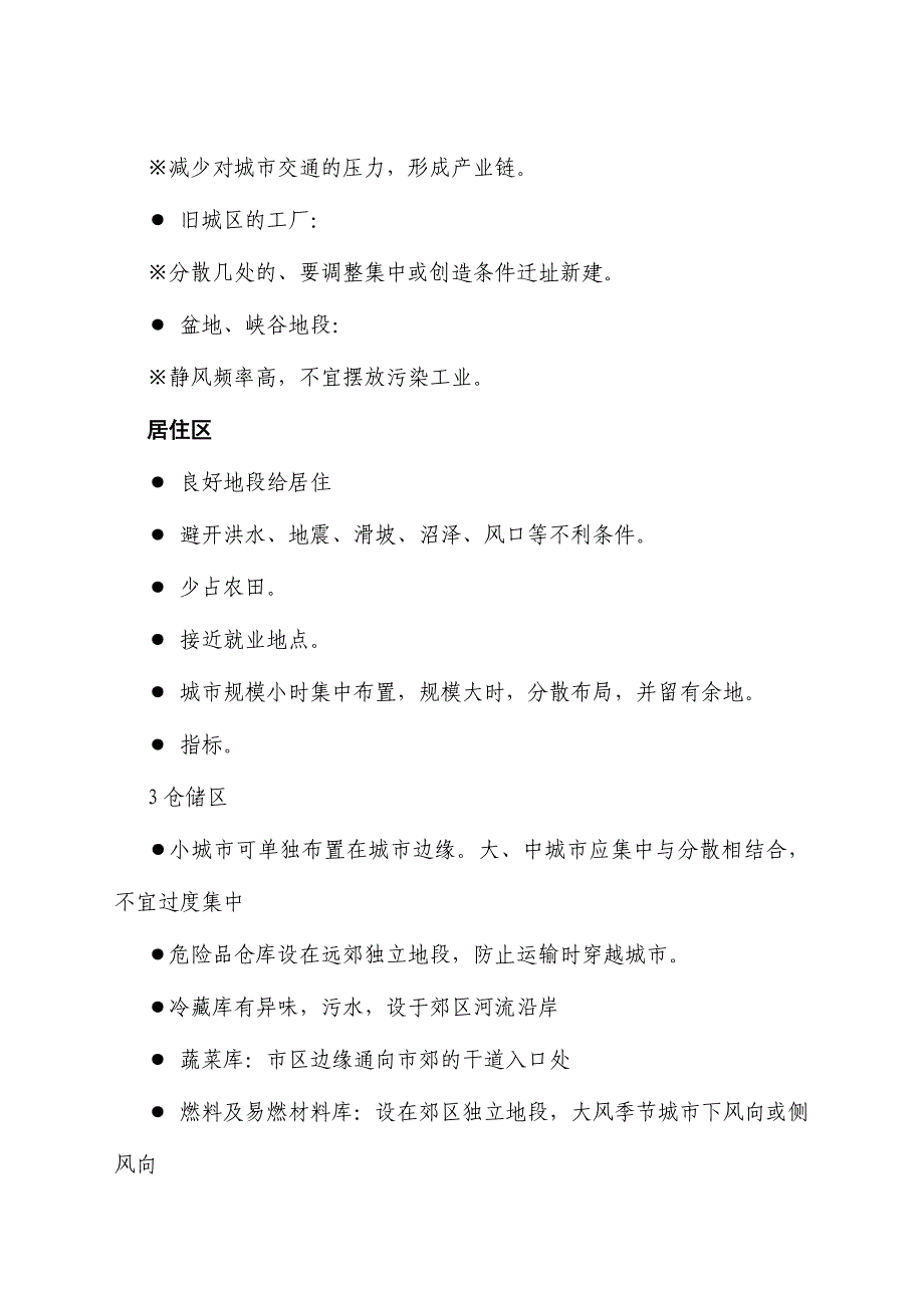 2024年城市规划师规划实务答题套路实用_第3页