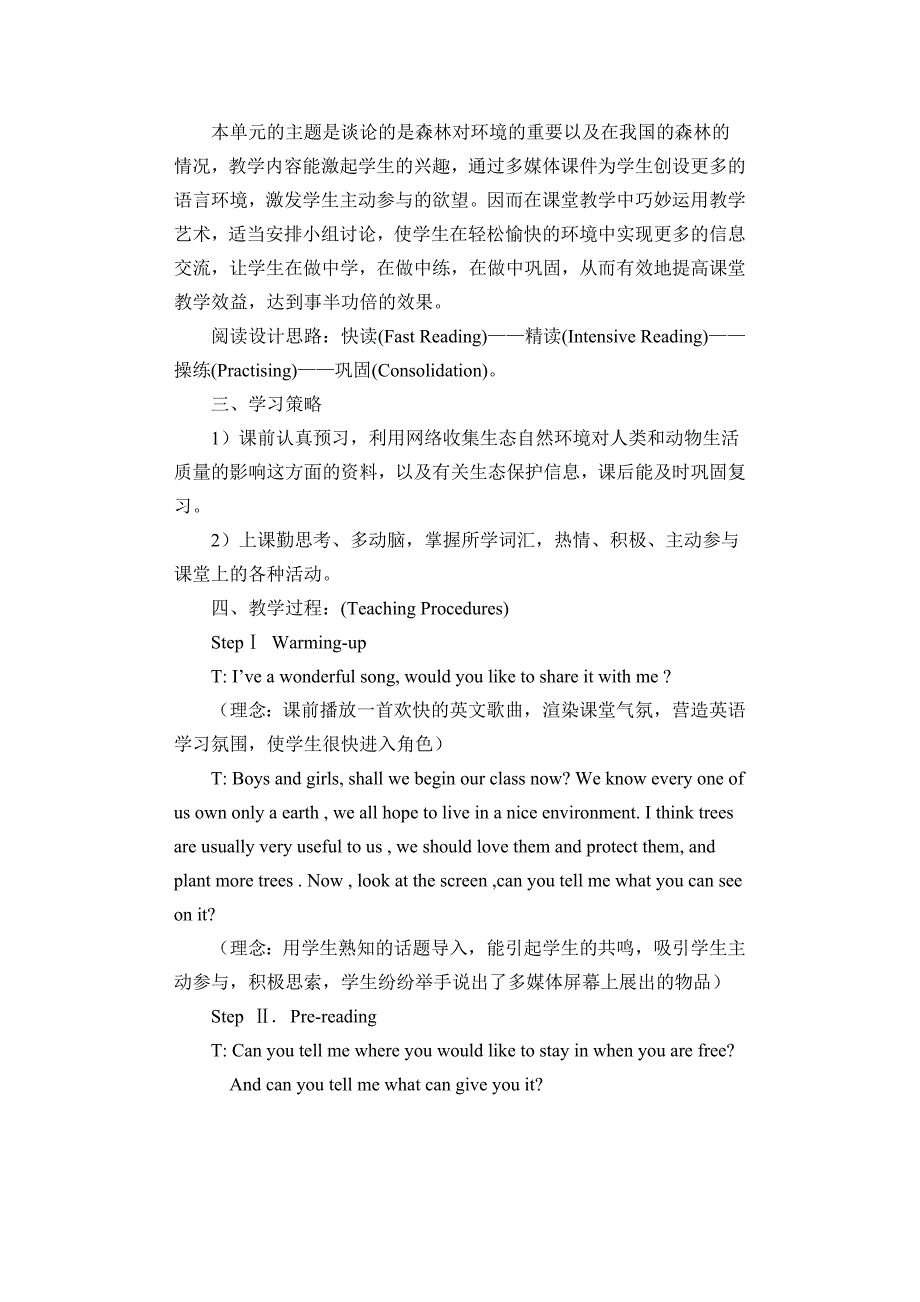 设计理念根据新课标.doc_第3页