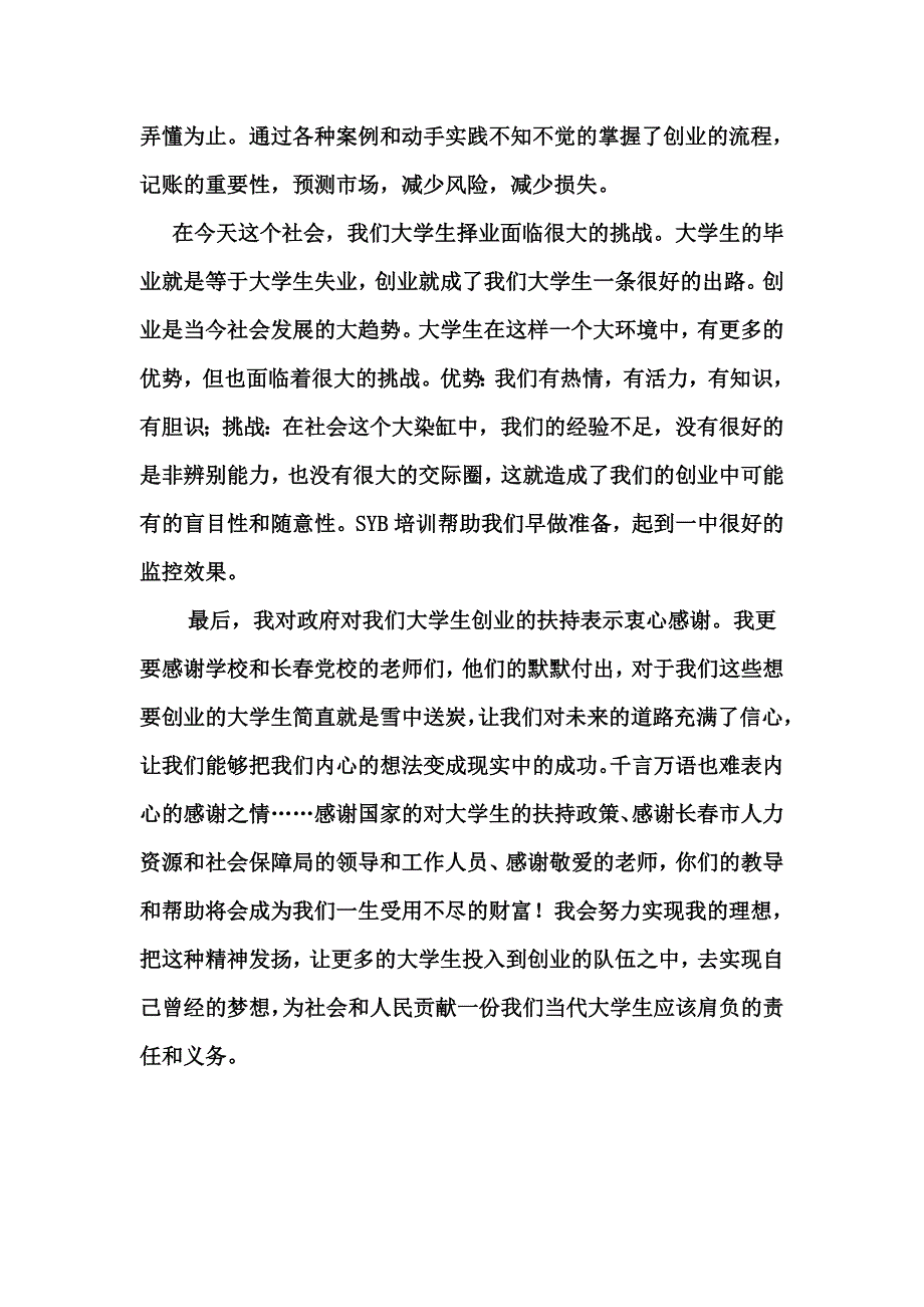 SYB培训学习心得_第3页