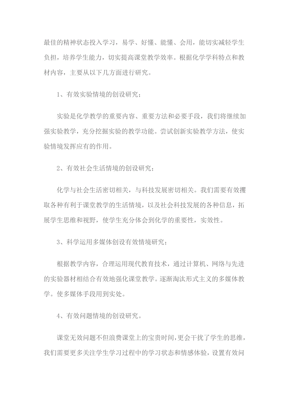 初中化学课堂教学有效情境创设研究_第4页